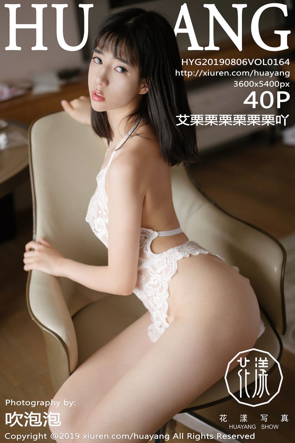 [HuaYang花漾] 2019.08.06 VOL.164 艾栗栗栗栗栗栗吖 [40P-107M]